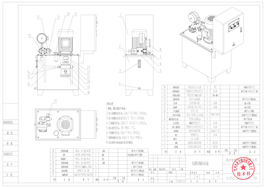 合同附件2：XY1000-55²成人漫画免费看技术参数（核准版） - 0003.jpg