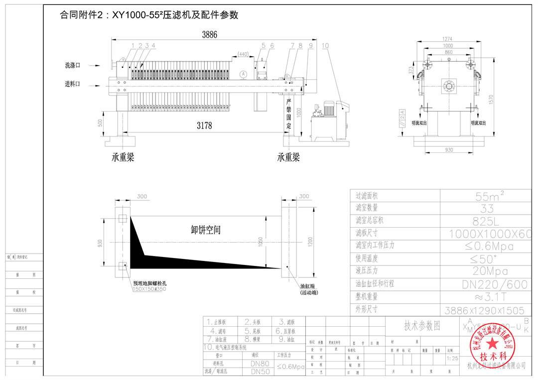 合同附件2：XY1000-55²成人漫画免费看技术参数（核准版） - 0001.jpg